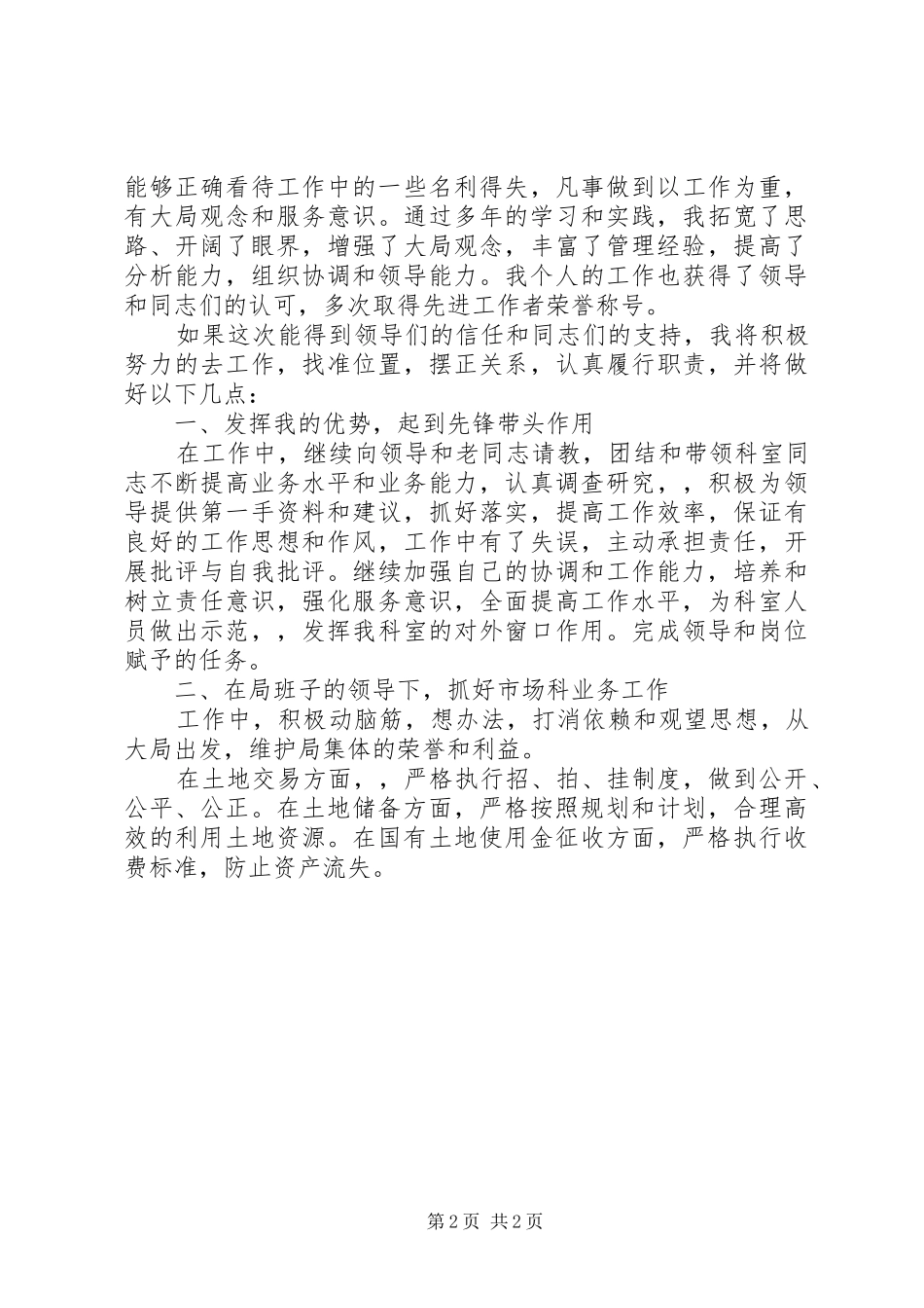 竞聘演讲稿范文一_第2页