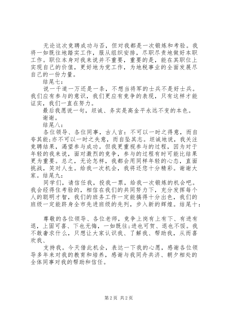 竞聘演讲稿结尾_第2页