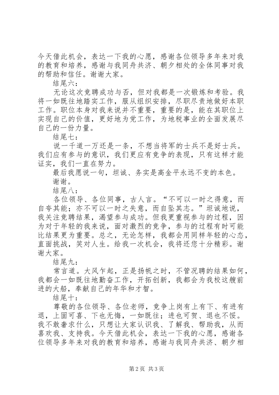 竞聘演讲稿结尾语集锦_第2页