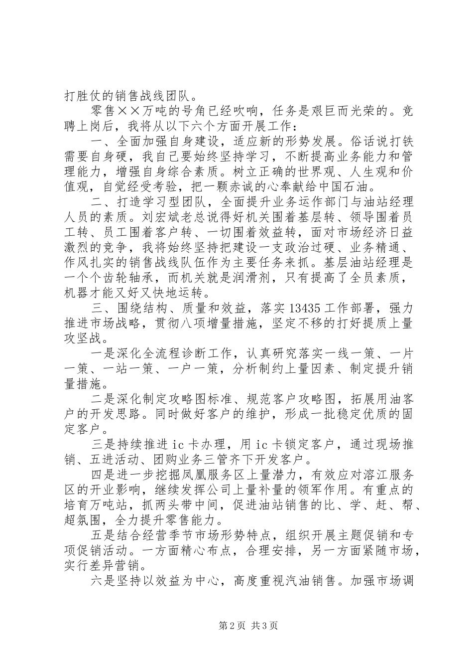 竞聘演讲稿石油_第2页