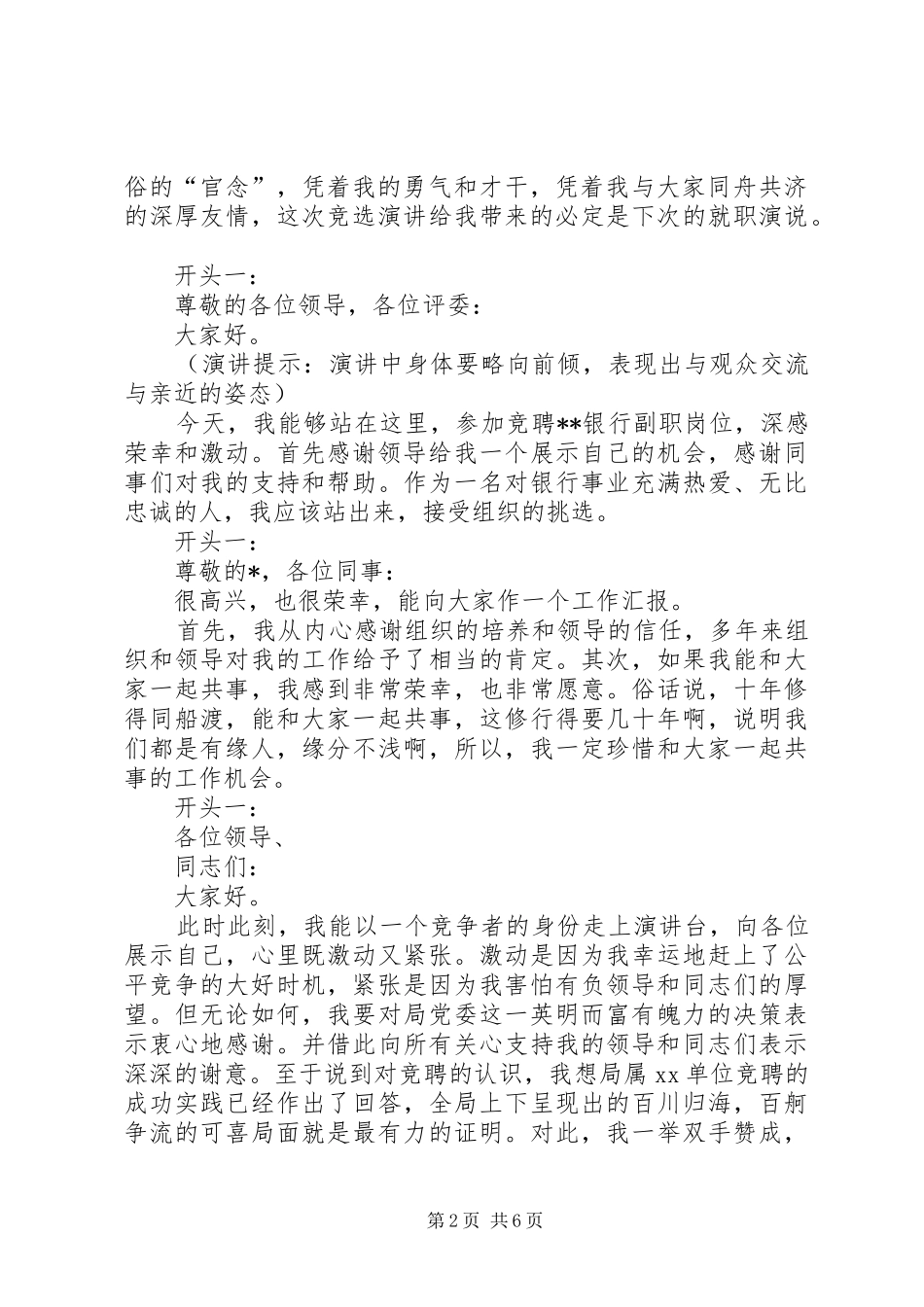 竞聘演讲稿万能开头和结尾大全_第2页