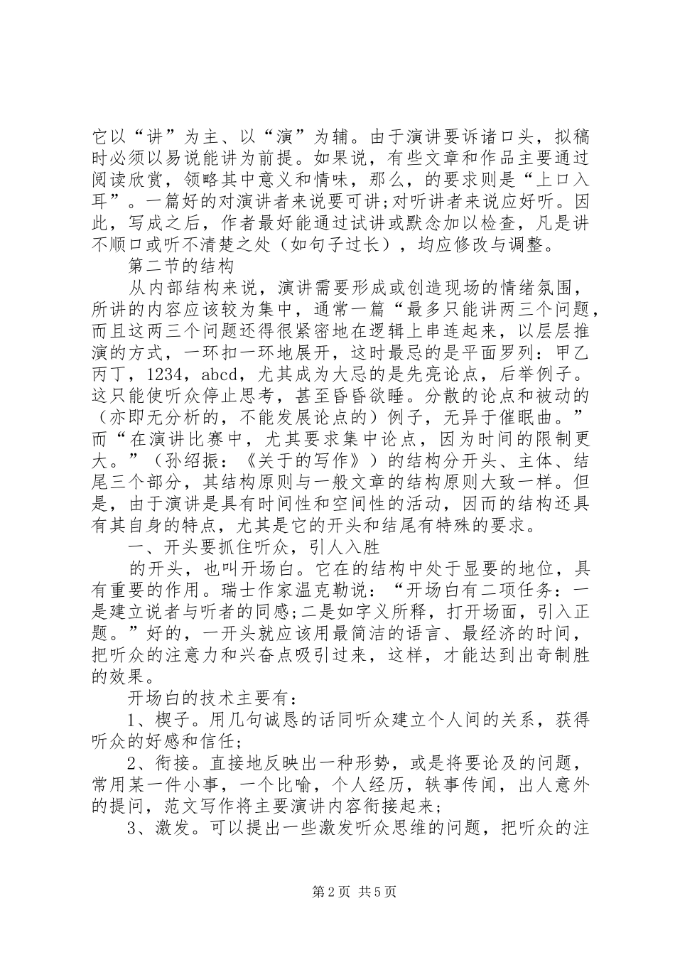 竞聘演讲稿文章_第2页