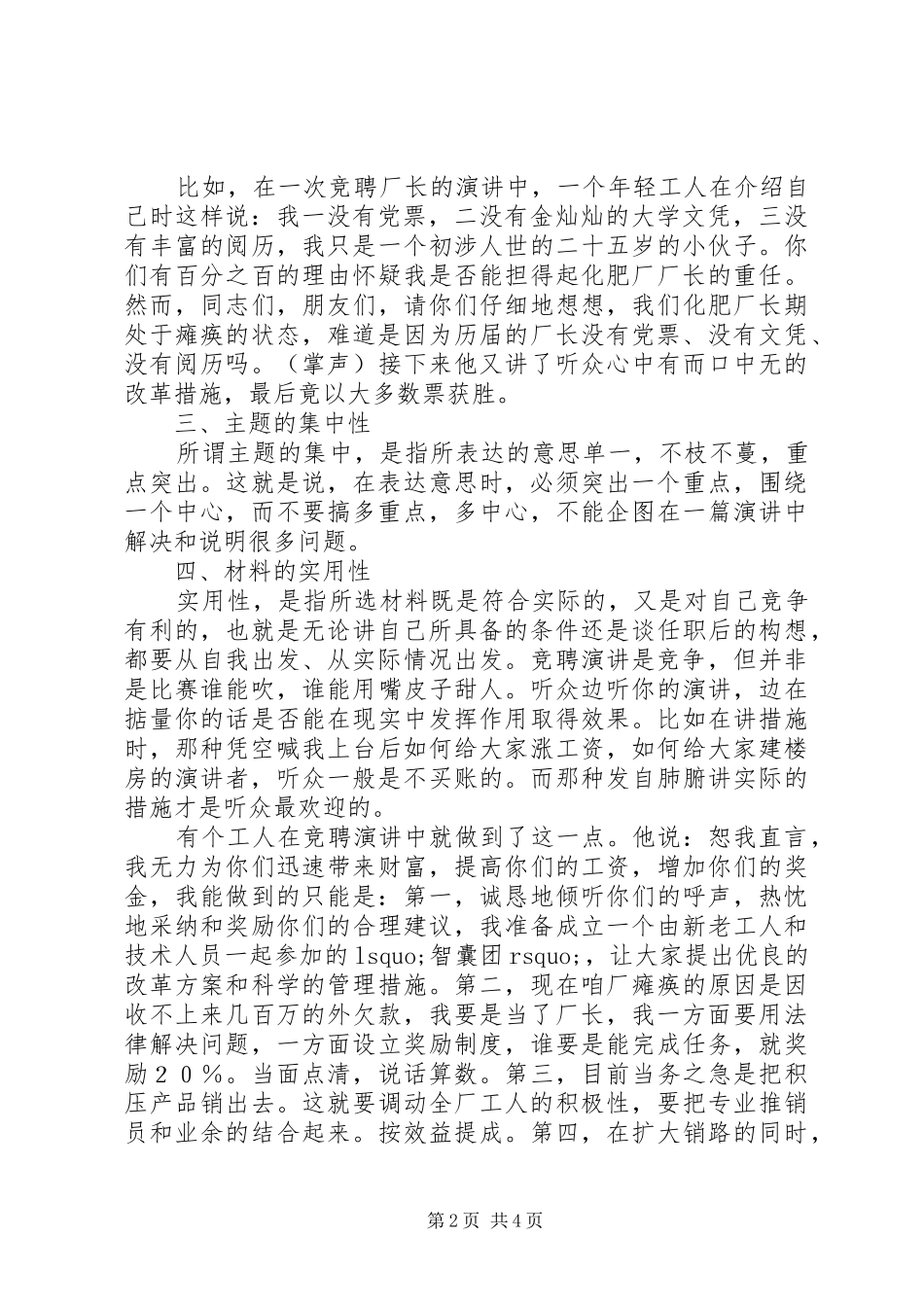 竞聘演讲稿写作的特点_第2页