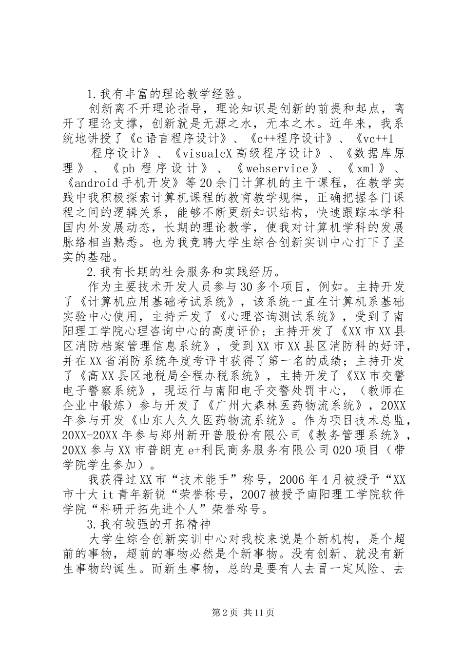 竞聘演讲稿闫朝华新_第2页