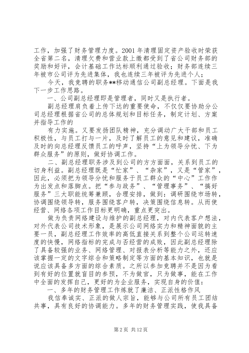 竞聘演讲稿移动_第2页