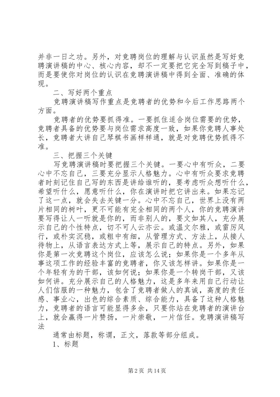 竞聘演讲稿优势_第2页