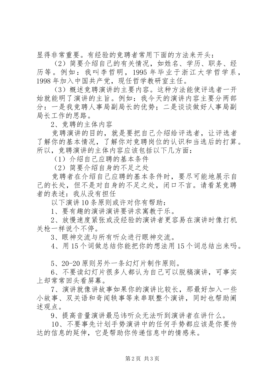 竞聘演讲稿怎样展示自己的优势_第2页