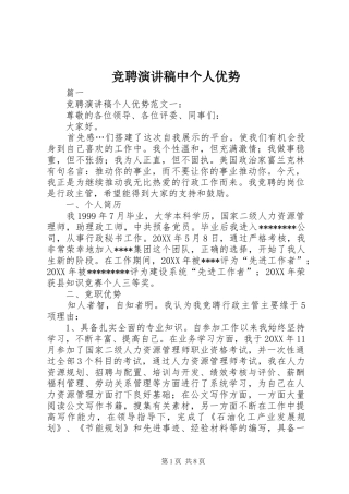 竞聘演讲稿中个人优势