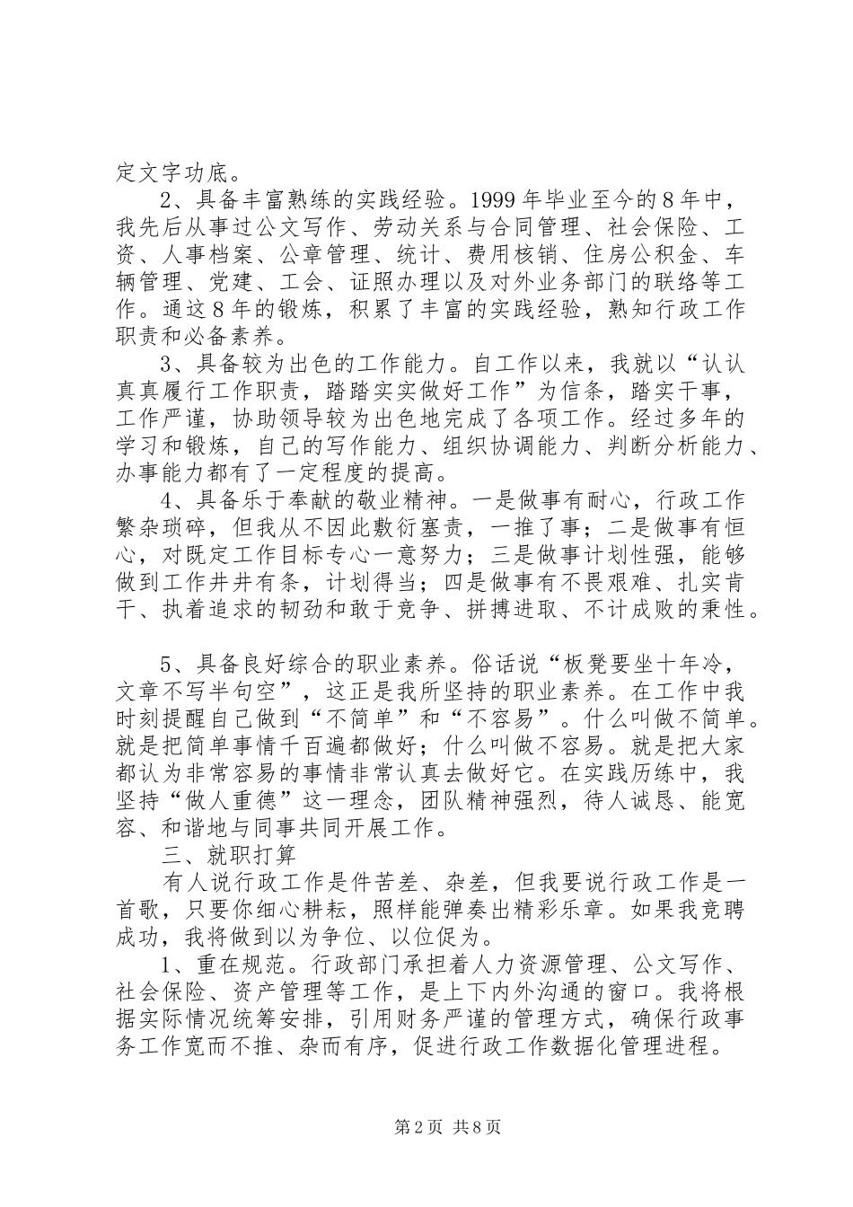 竞聘演讲稿中个人优势范例_第2页