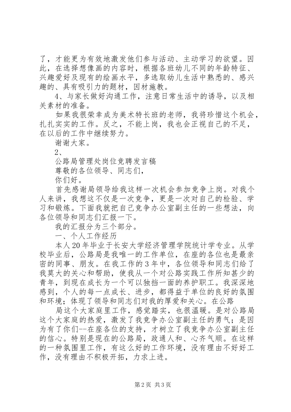 竞聘演讲各种职位岗位竞聘演讲稿_第2页