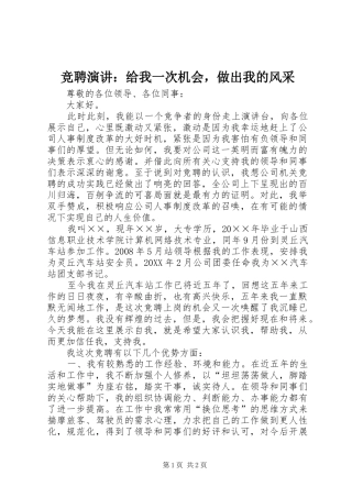 竞聘演讲给我一次机会，做出我的风采