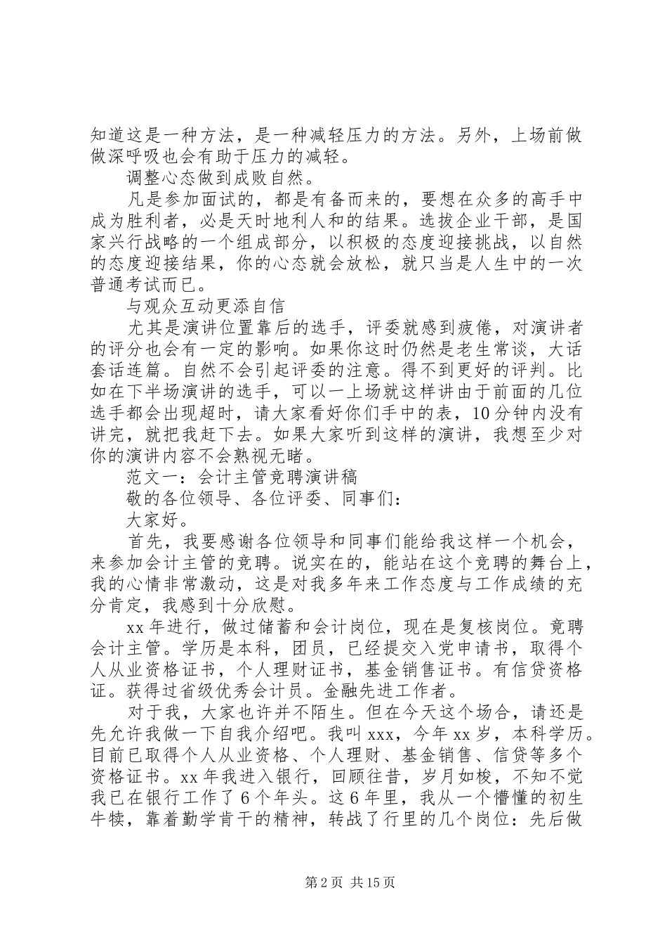 竞聘演讲技巧与范文_第2页