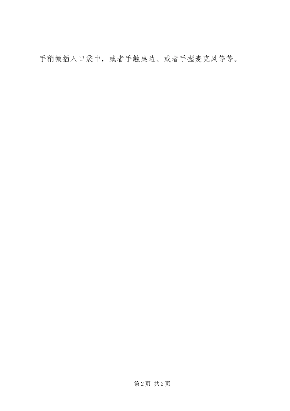 竞聘演讲中要注意三点技巧_第2页