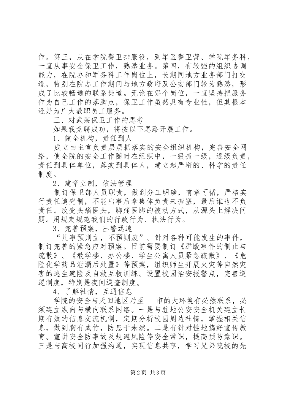 竞聘医学院武装保卫部部长报告_第2页