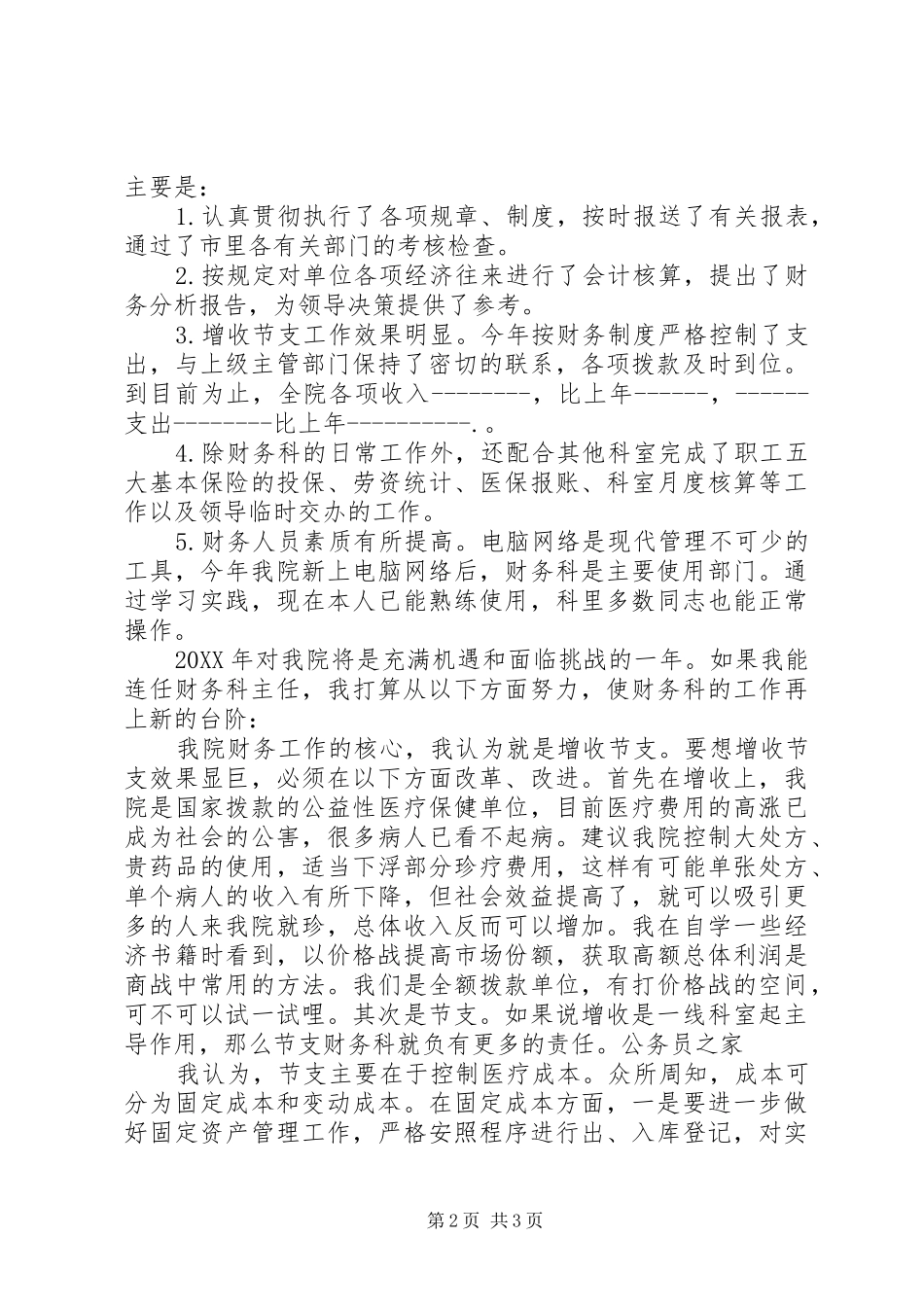 竞聘医院财务系统部门主管演讲_第2页