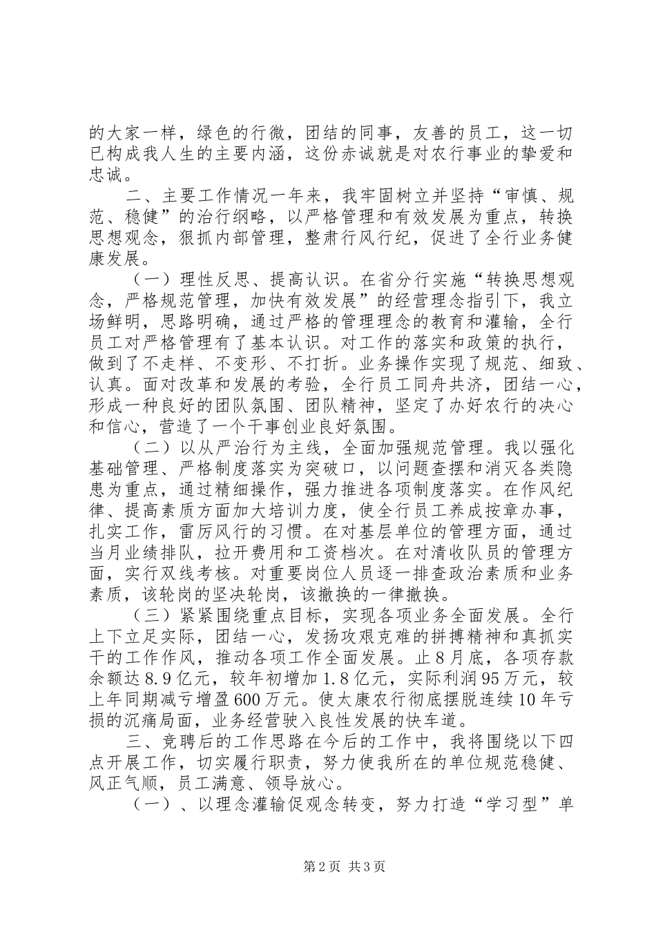 竞聘银行处级后备干部的报告范文_第2页