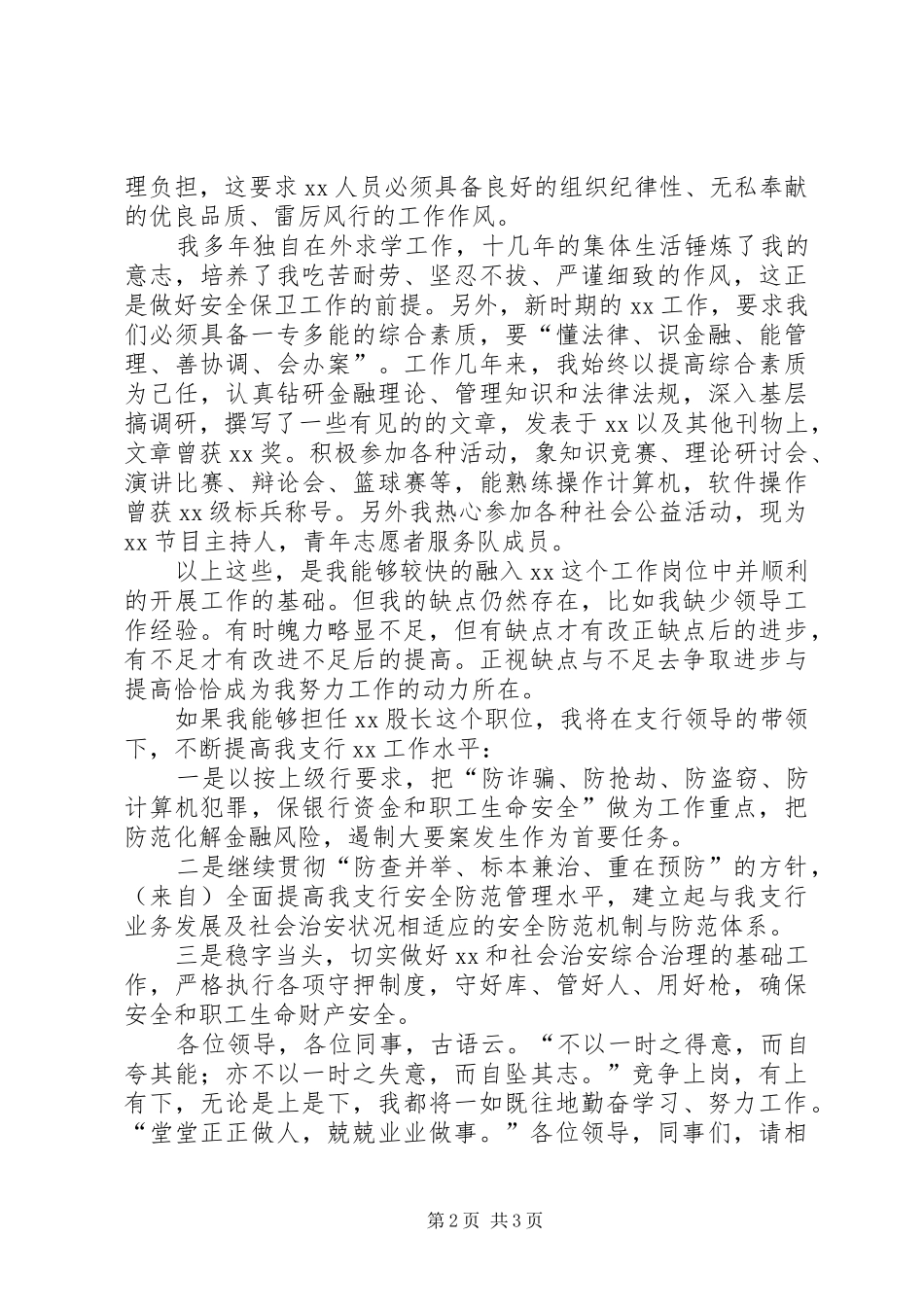 竞聘银行股长演讲_第2页