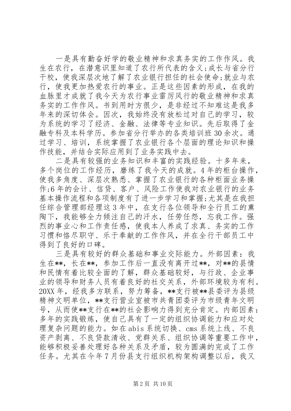 竞聘银行领导致辞稿范文_第2页