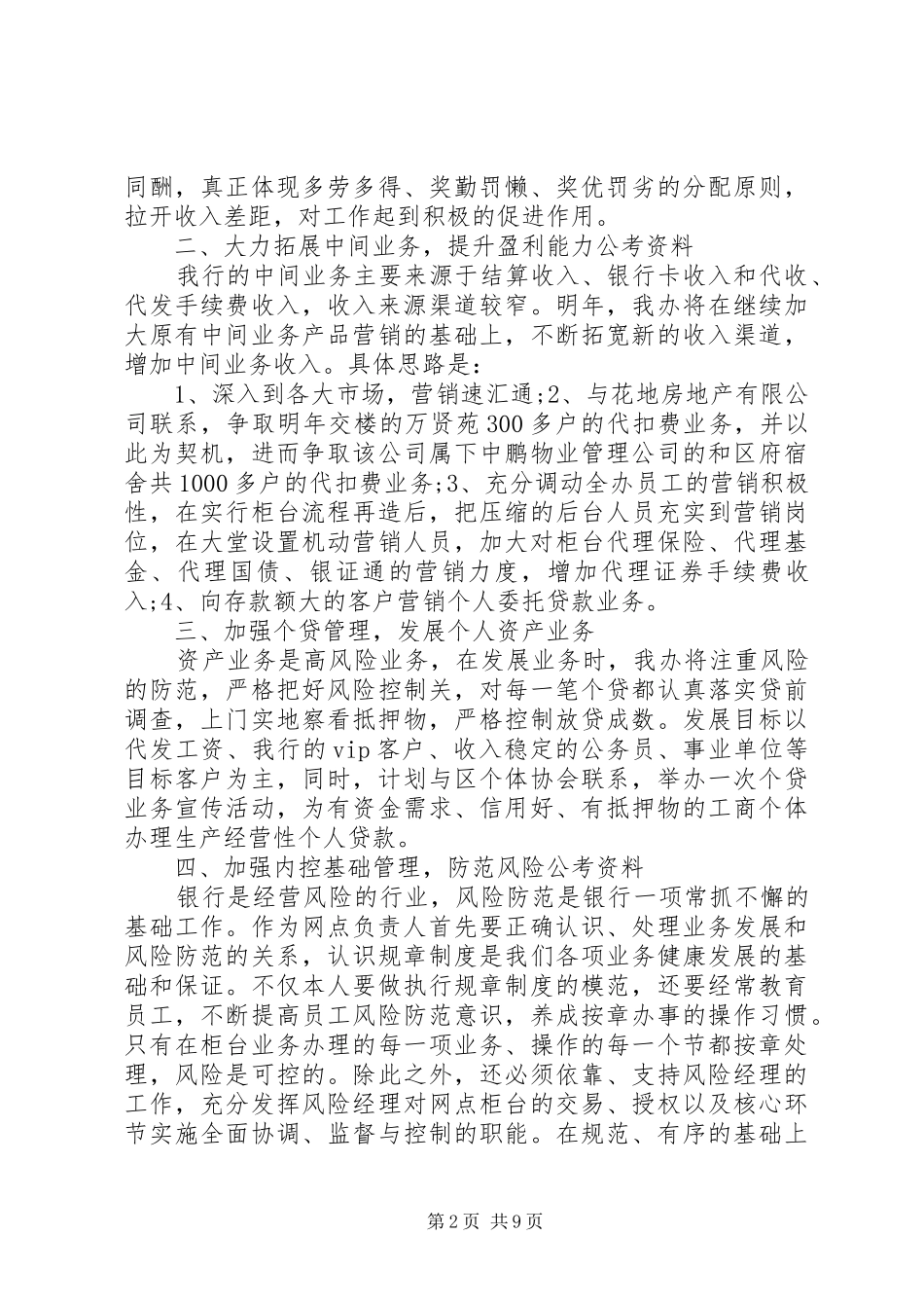 竞聘银行行长一职的演讲稿_第2页