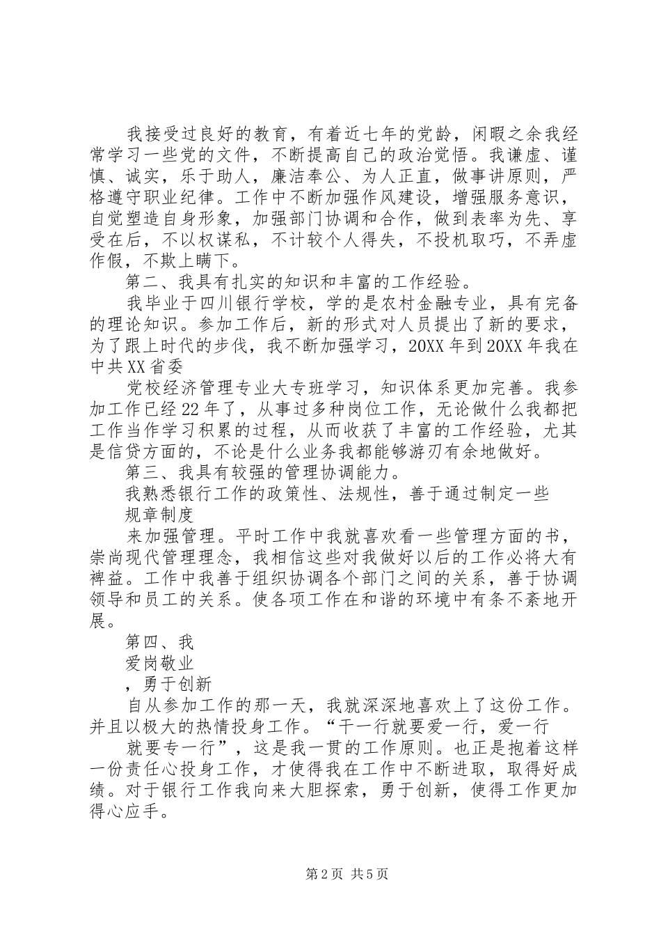 竞聘银行行长优秀演讲稿_第2页