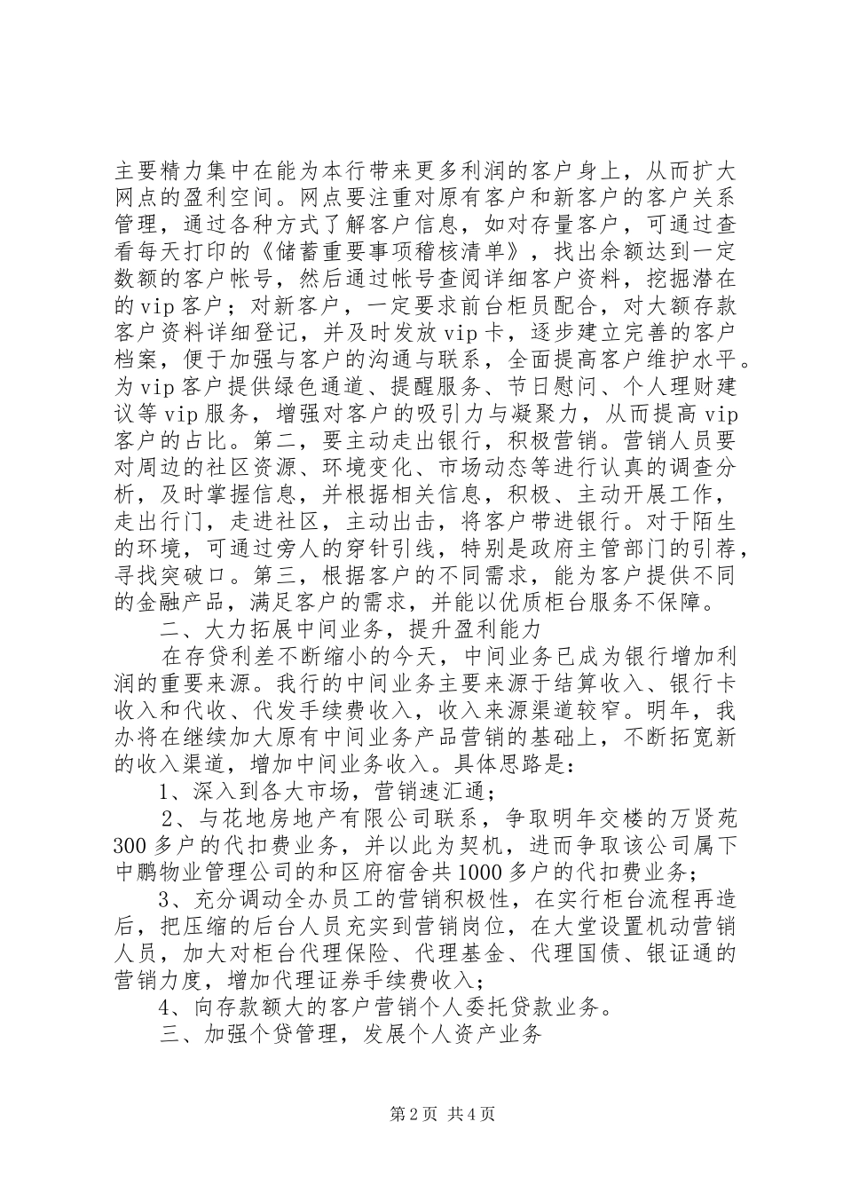 竞聘银行支行行长岗位演讲词_第2页