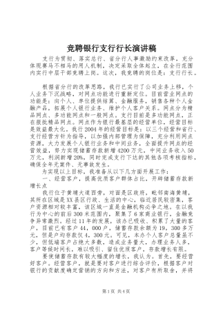 竞聘银行支行行长演讲稿