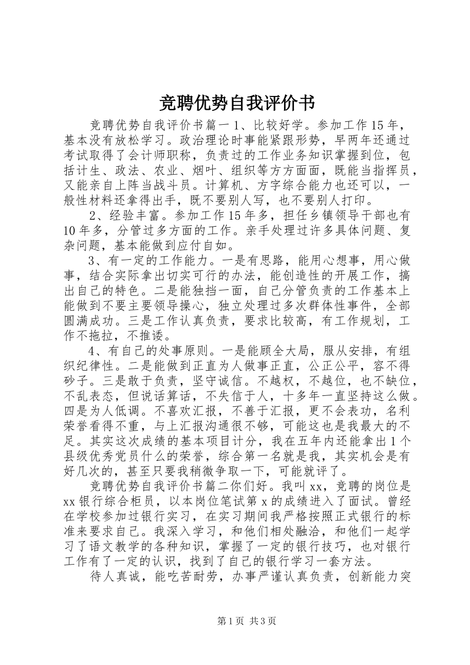 竞聘优势自我评价书_第1页
