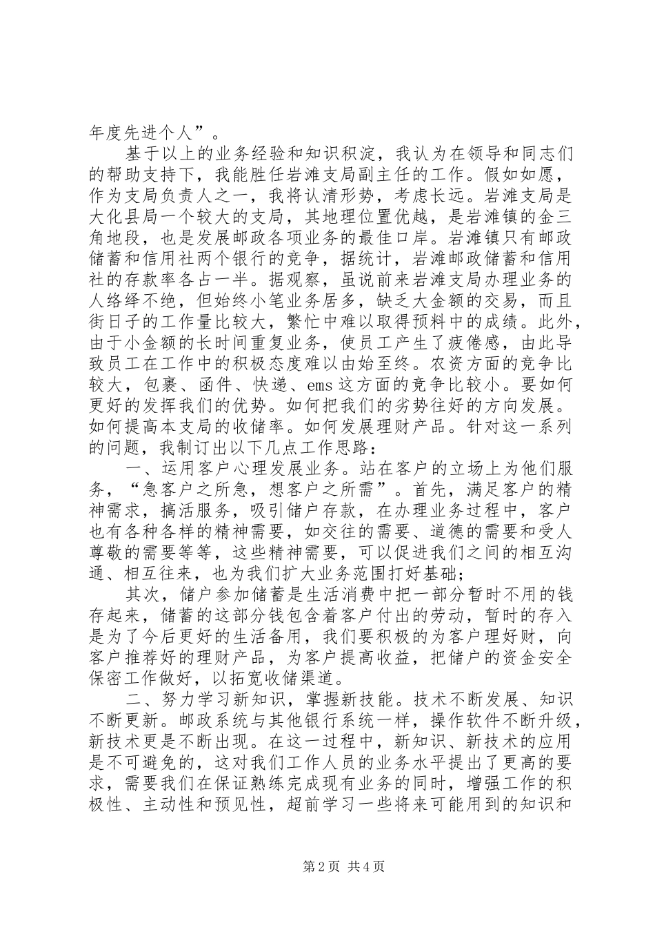 竞聘邮政支局副主任演讲稿_第2页