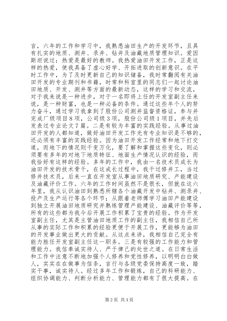 竞聘油田开发室主任岗位演讲稿_第2页