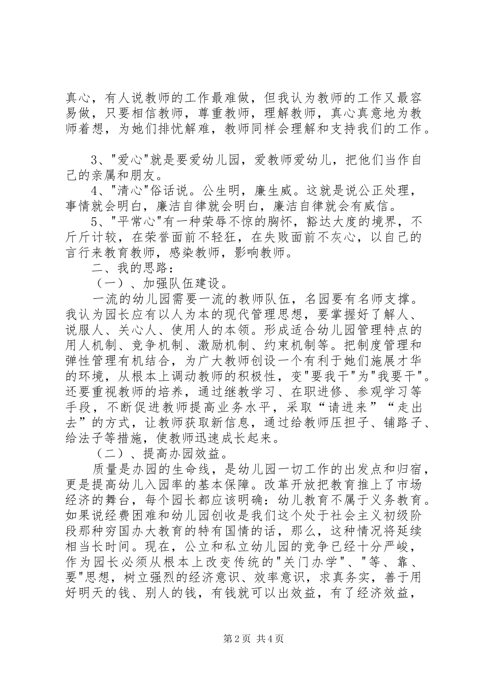 竞聘幼教部部长演讲稿_第2页