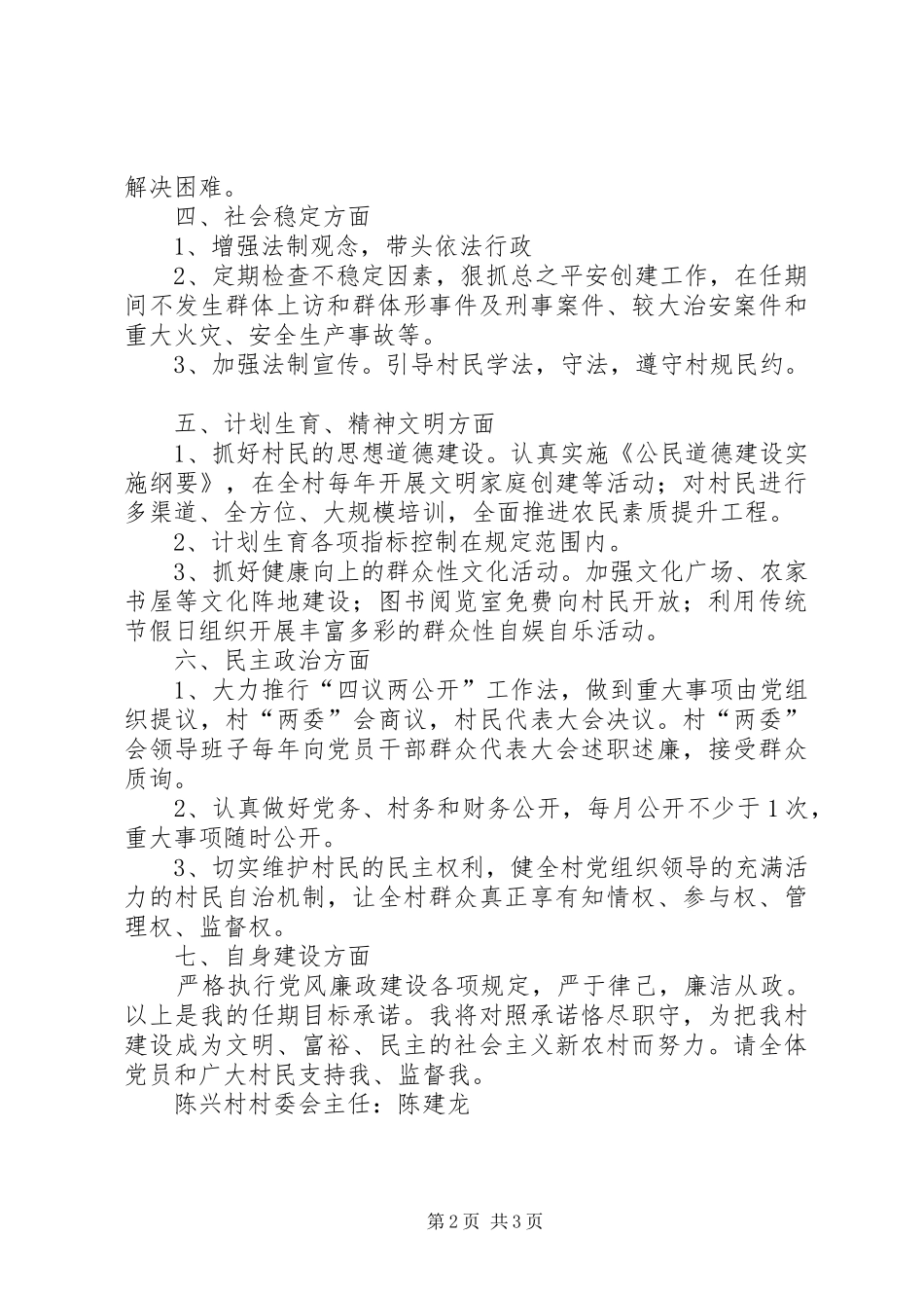 竞聘院长任期目标实施方案承诺书_第2页