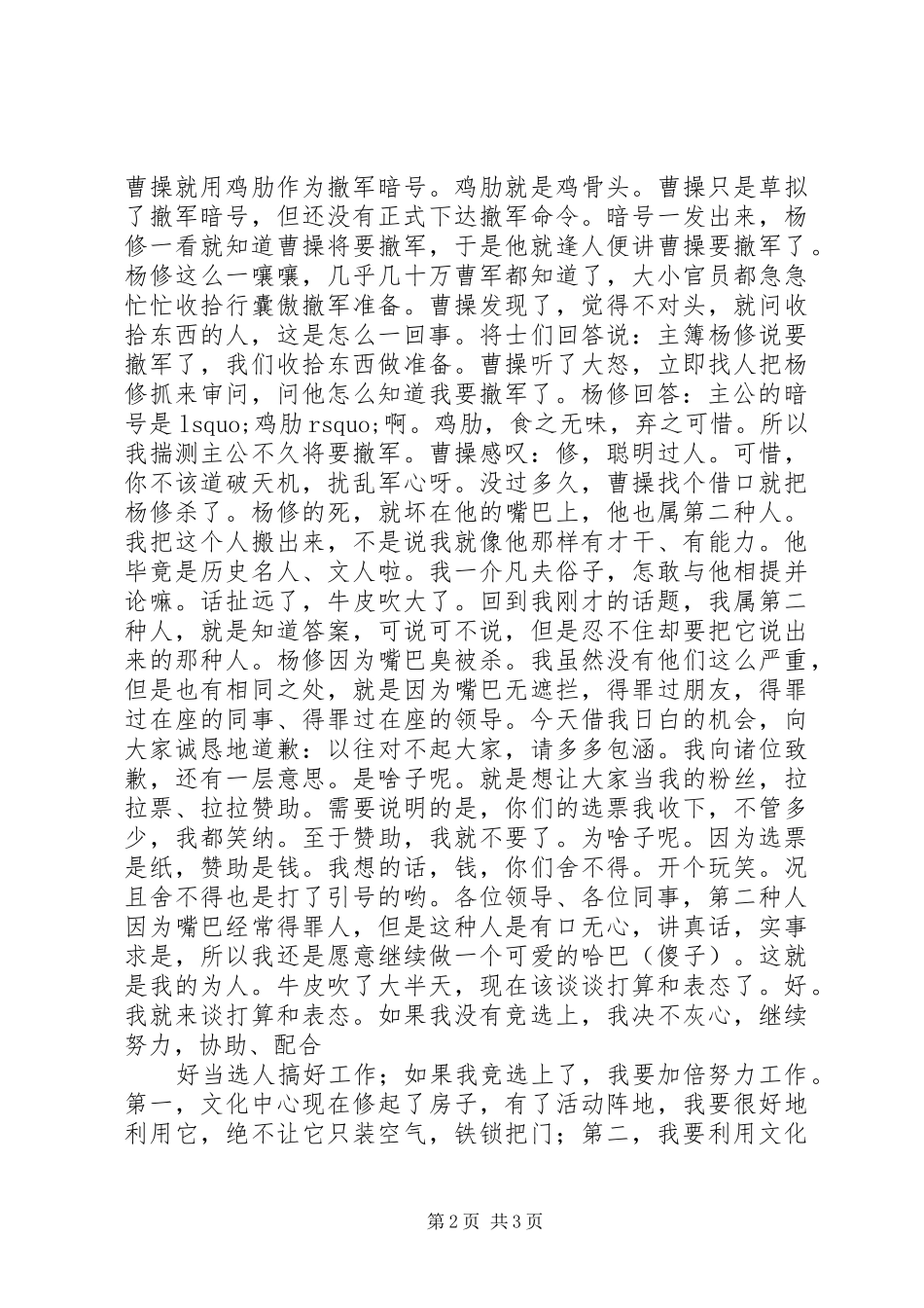 竞聘镇宣传文化中心主任_第2页