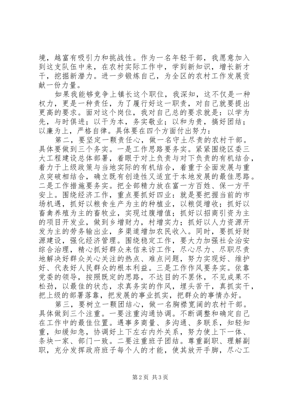 竞聘镇长职位的演讲稿_第2页