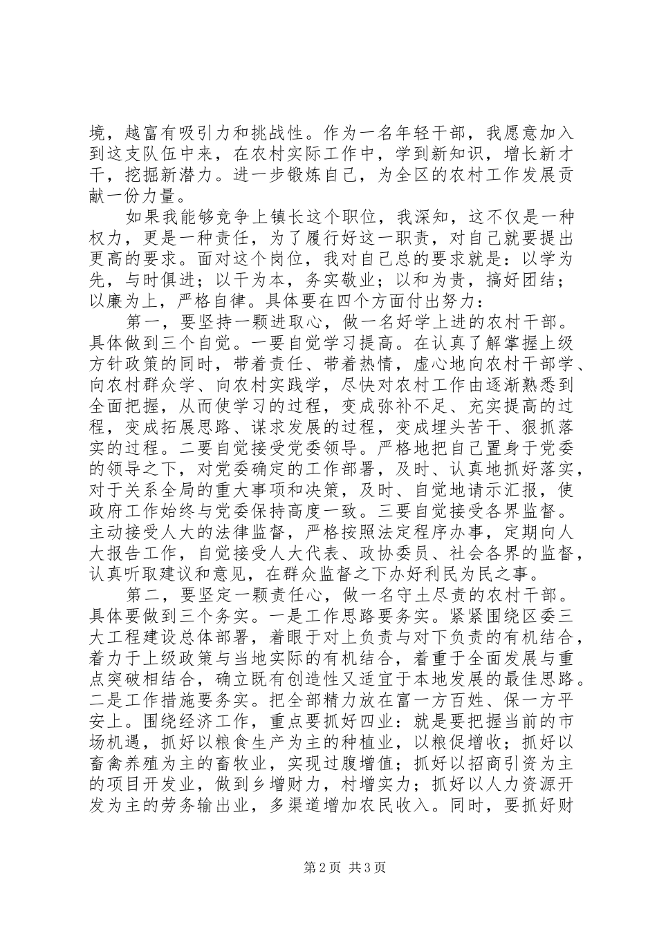 竞聘镇长职位的演讲稿范文_第2页