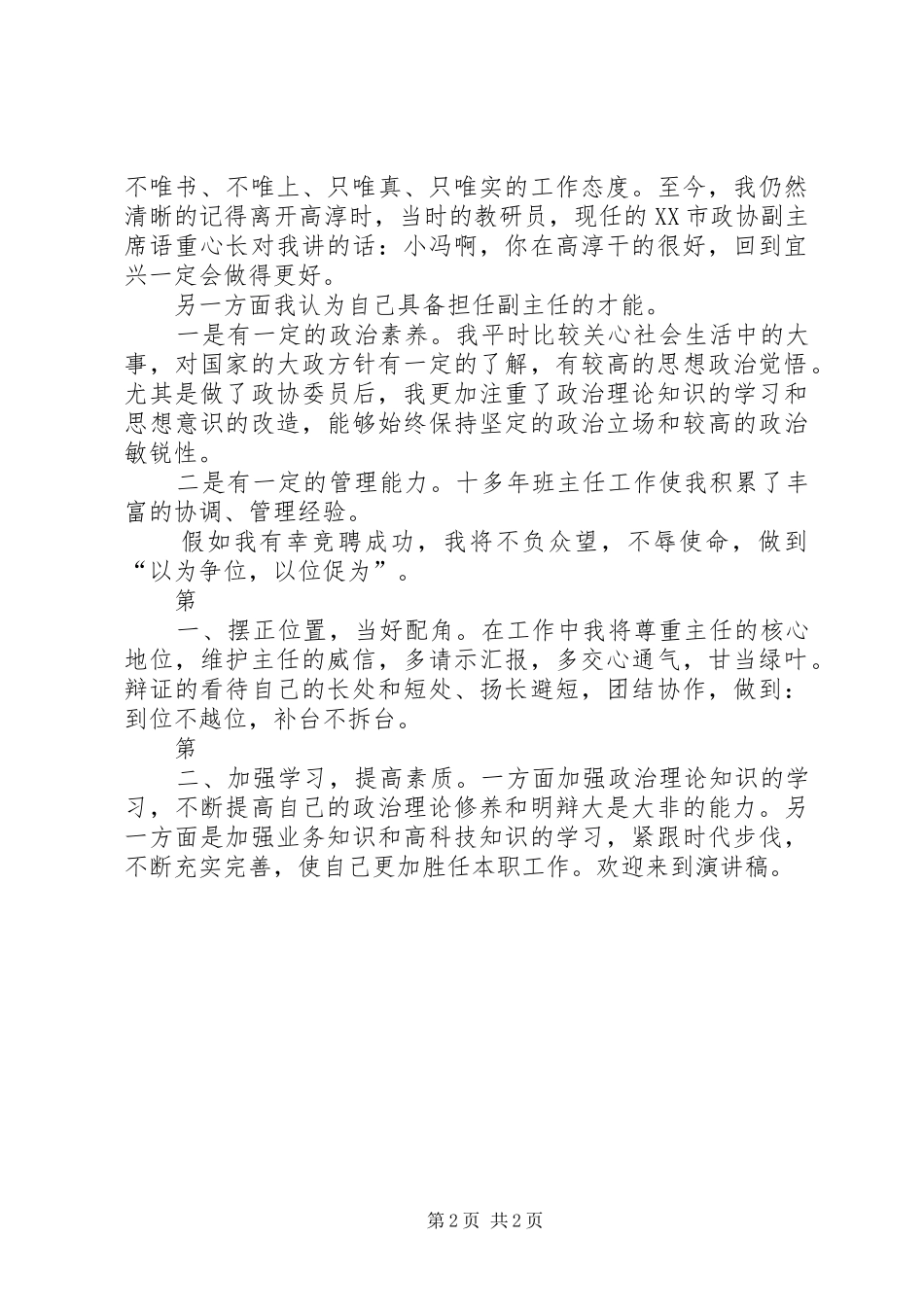 竞聘政教处主任的演讲稿范文_第2页