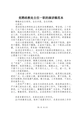 竞聘政教处主任一职的演讲稿范本