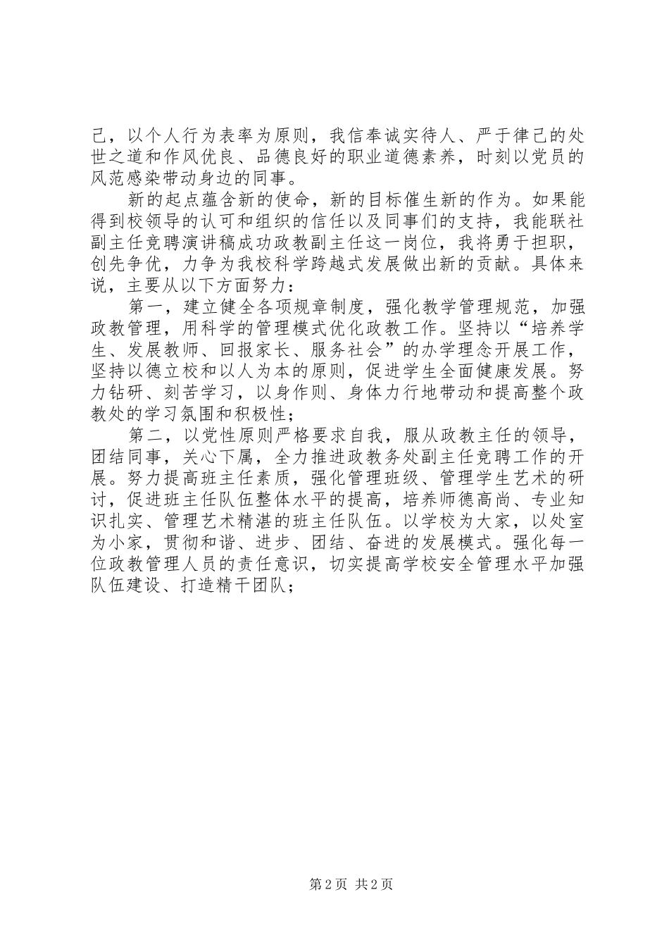 竞聘政教副主任岗位演讲_第2页