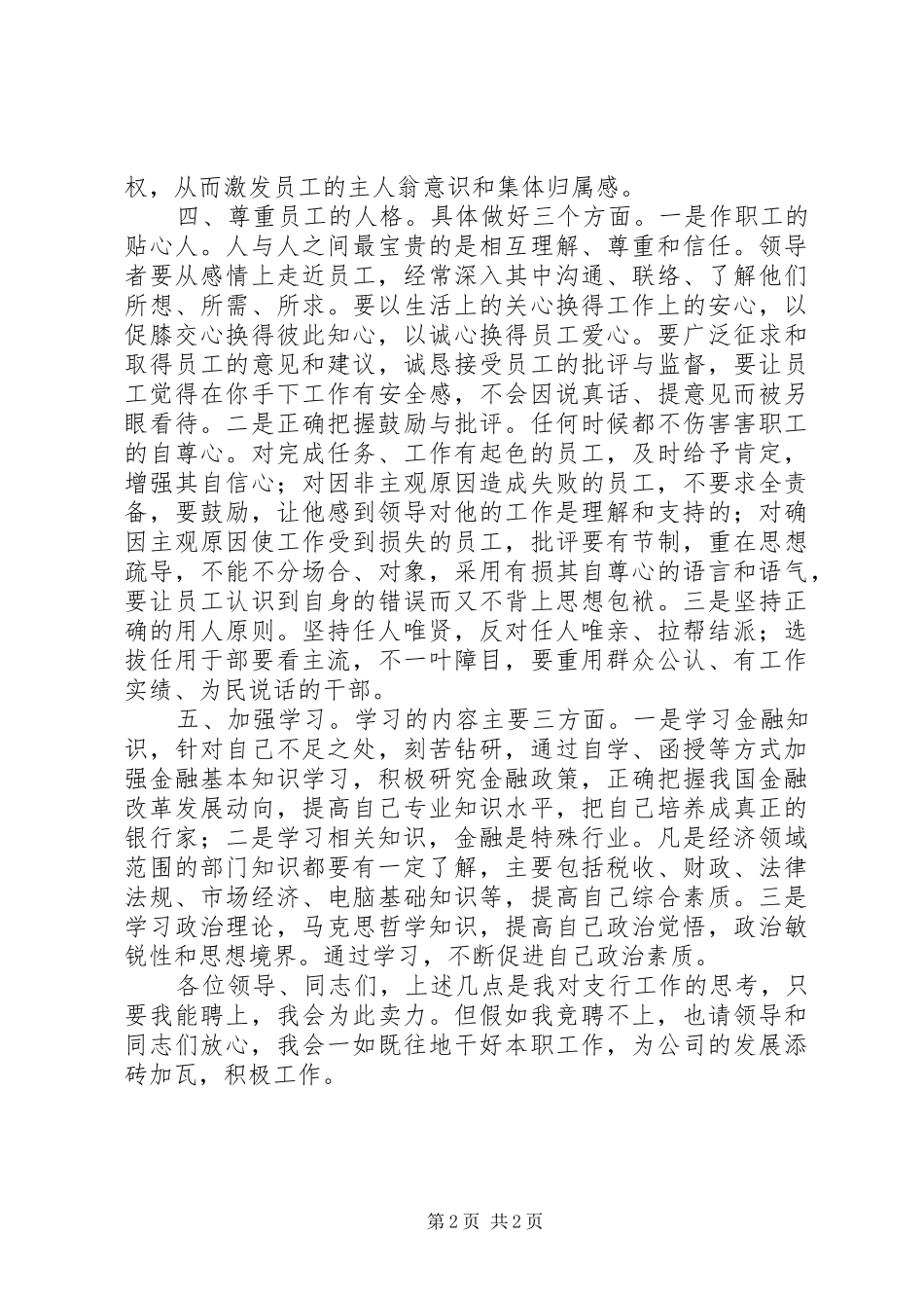 竞聘支行副行长的演讲稿_第2页