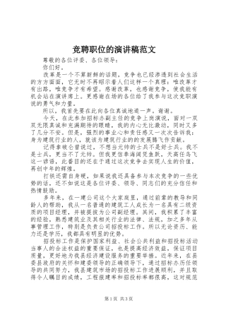 竞聘职位的演讲稿范文