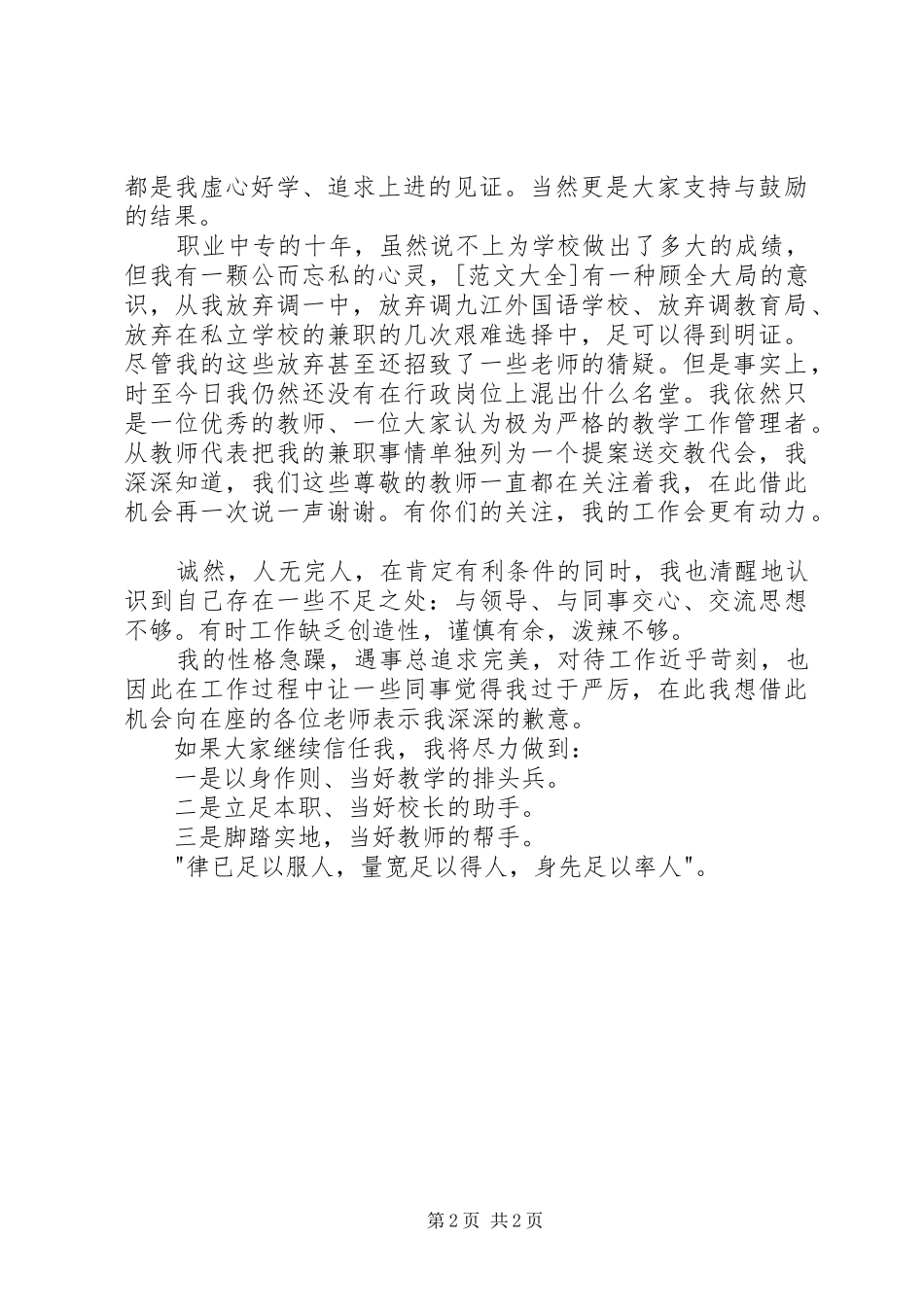 竞聘职校副校长演讲稿范本_第2页