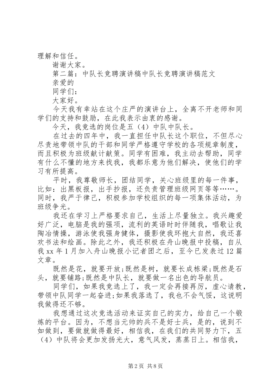 竞聘中队长演讲稿_第2页