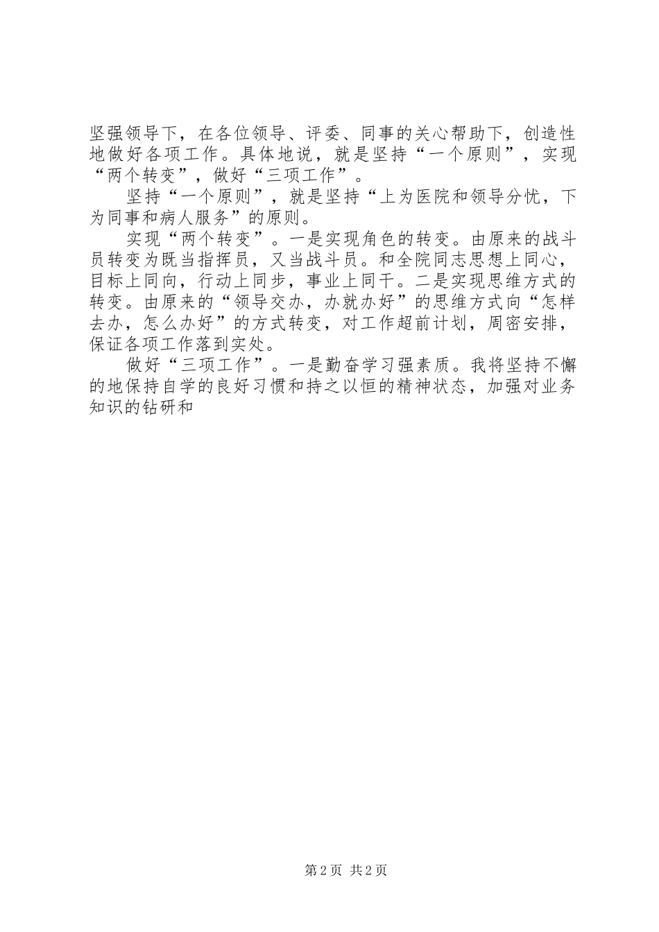 竞聘中医院门诊部主任竞争上岗演说稿_第2页