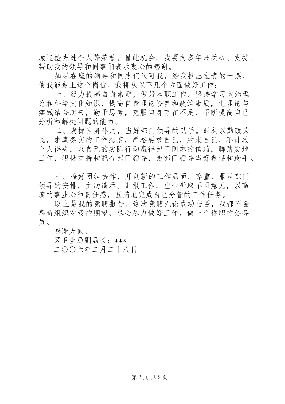 竞聘主任科员报告_第2页