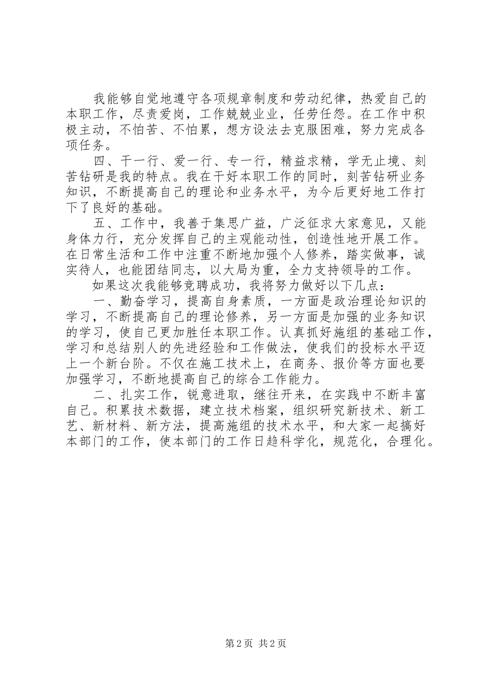 竞聘总工程师演讲稿_第2页