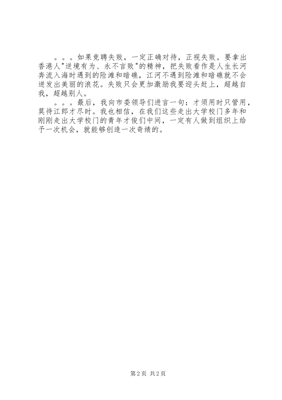 竞聘组工中层干部演讲稿_第2页