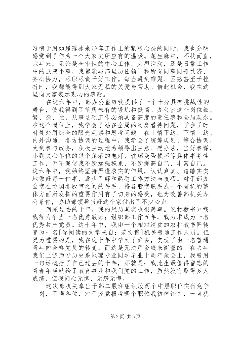 竞聘组织部部长演讲稿_第2页