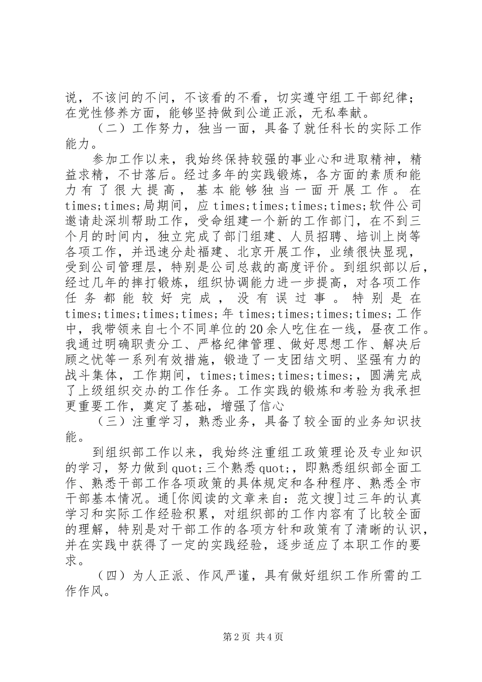 竞聘组织部科长演讲稿_第2页