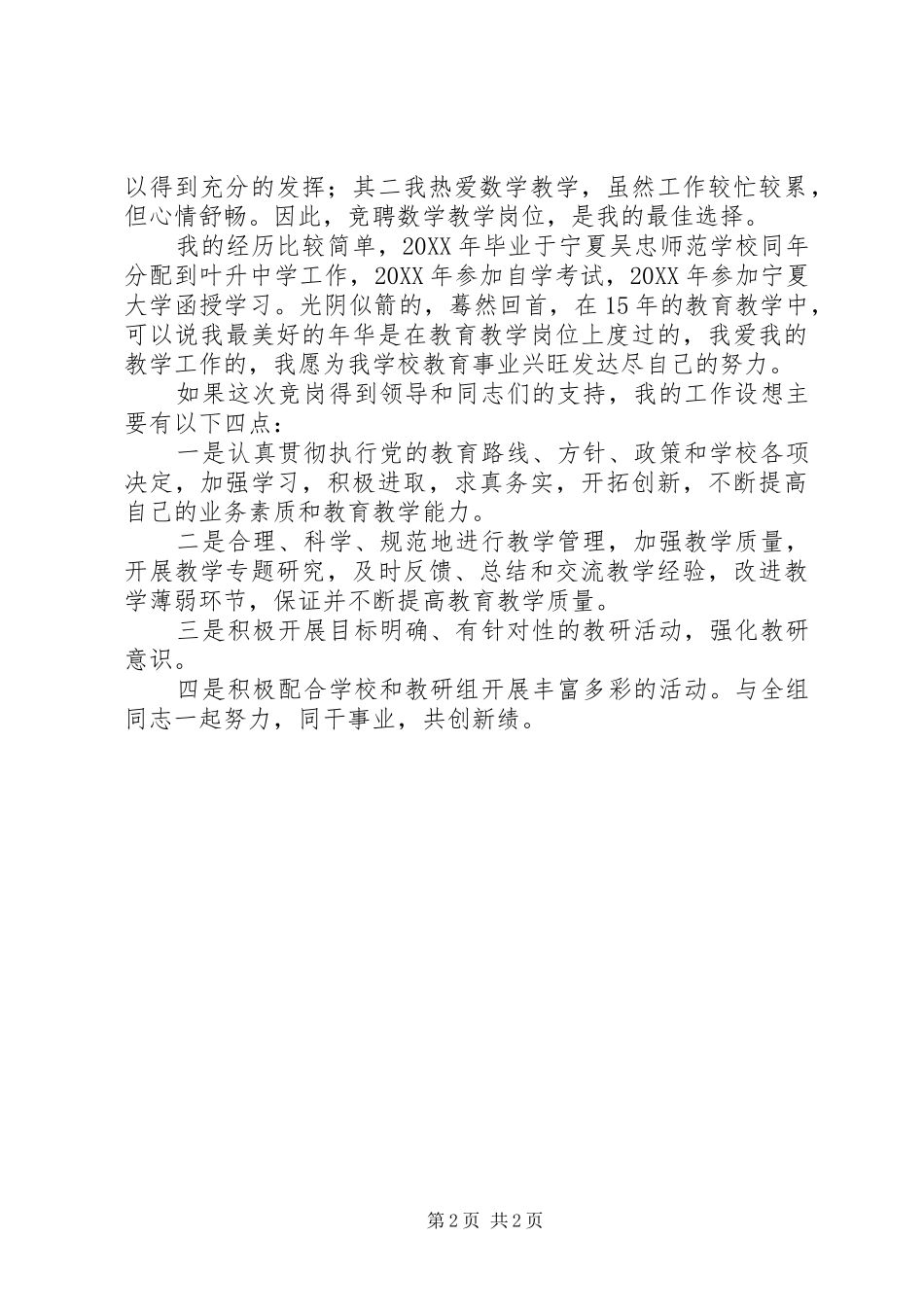 竞聘组织部长演讲稿_第2页