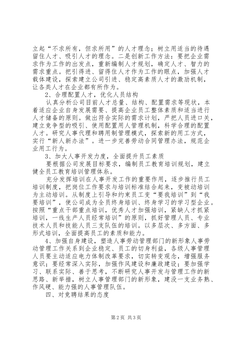 竞人事劳动政工处职位演讲稿_第2页