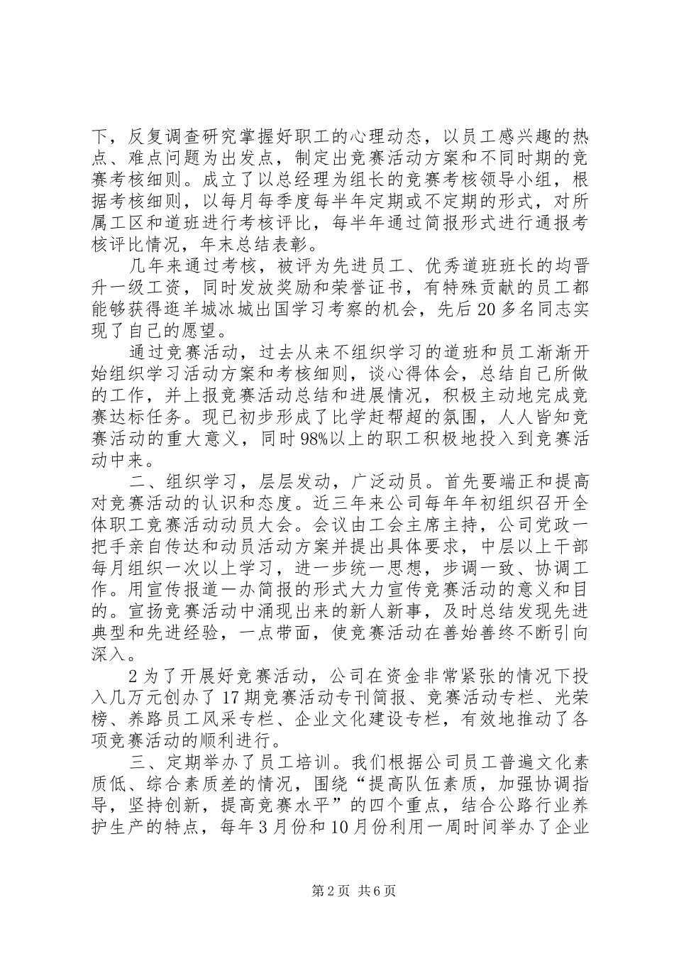 竞赛活动的几点做法和体会_第2页